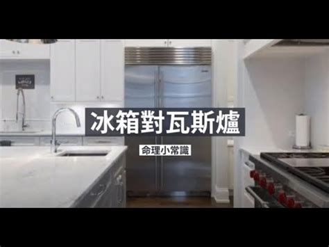 冰箱對後陽台門化解|冰箱對陽台門:化解煞氣新方法